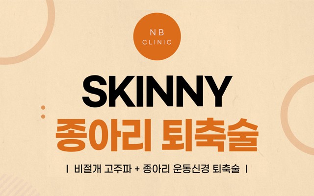 종아리 퇴축술