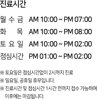진료시간