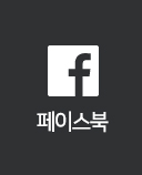 페이스북